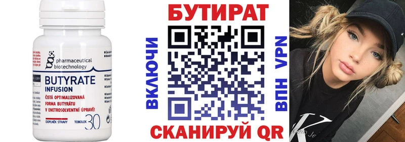 Бутират 99%  Гаврилов Посад 