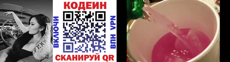 купить наркотики цена Гаврилов Посад Codein напиток Lean (лин)